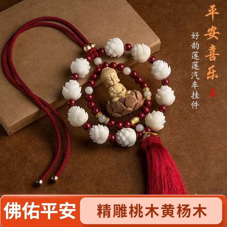 灵隐寺风格车载后视镜装饰品男女通用平安汽车挂件桃木莲花底座