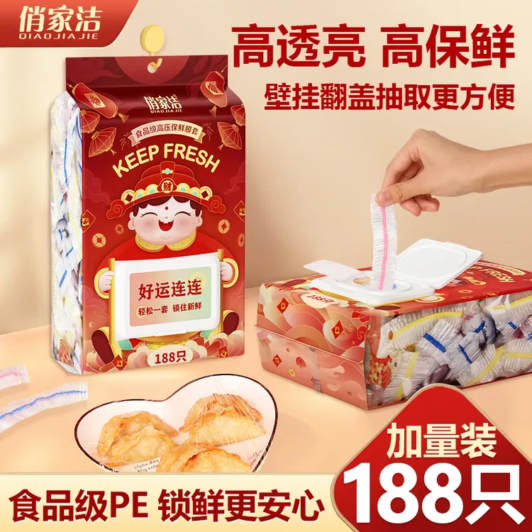 俏家洁升级【壁挂抽取式】食品级保鲜膜套加大加厚松紧口碗罩可微波