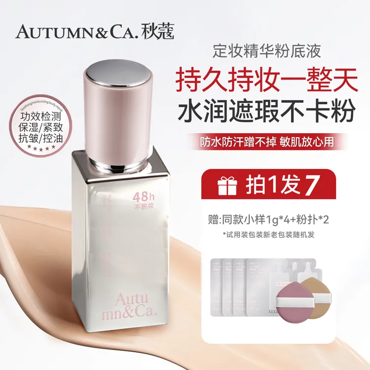 【48小时不脱妆 日不落遮瑕粉底液控油】保湿抗皱紧致素颜妆不卡粉商品图