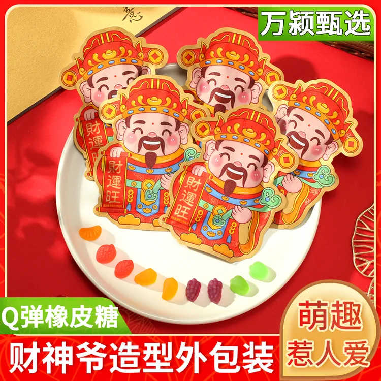 财神爷橡皮糖结婚喜糖果乔迁订婚乔迁之喜软糖零食周岁糖果伴手礼
