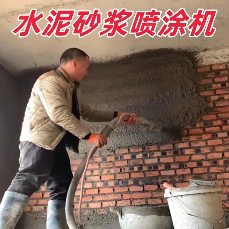 多功能水泥砂浆喷涂喷浆机新型粉墙机石膏喷涂机拉毛喷涂机真石漆