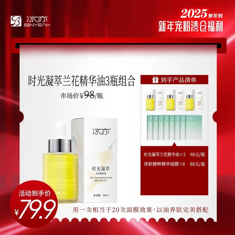  发十一盒（精油3瓶精粹面膜8盒）