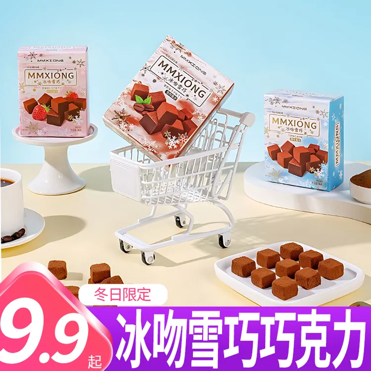 【送暗恋对象】冰吻雪巧克力日本式明圣诞节黑巧喜糖伴手礼零食礼物