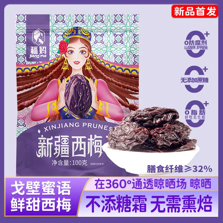 【新疆马姐】新疆特产戈壁蜜语西梅干肉厚核酸甜休闲零食100g*10