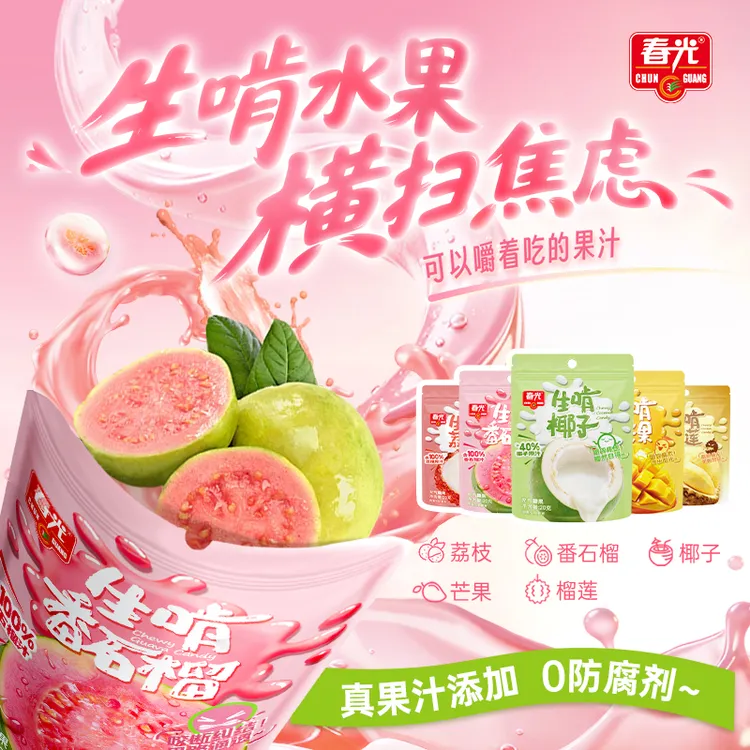 【春光】生啃软糖 果香添加鲜榨果汁多口味柔韧软糯零食喜糖果解馋