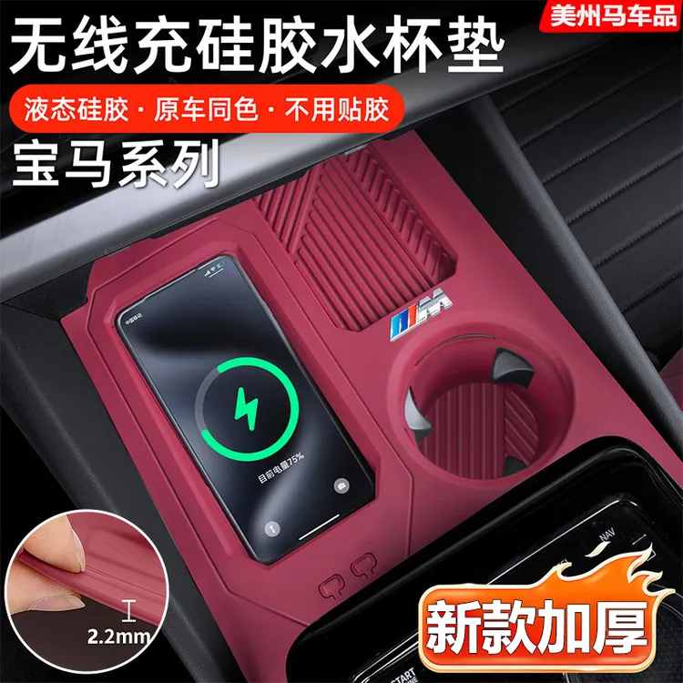 适用宝马新5系无线充水杯垫3系2系7系x1x3x5x7防滑垫车内改装配件