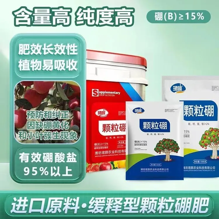 颗粒硼缓释型硼肥基肥底肥保花保果提高座果率作物微量元素肥
