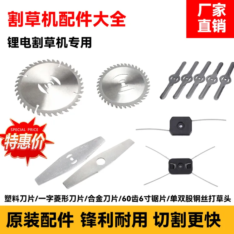 加厚小型刀片割草机大全电动除草机锰钢锂电割草机配件刀片一字