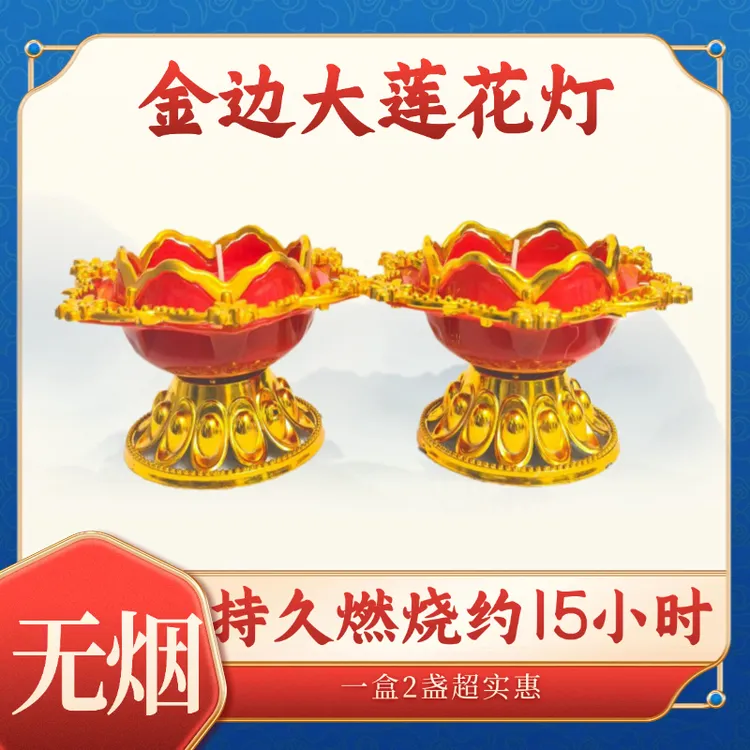 家用祈福无烟无味观音莲花蜡烛酥油灯供佛
