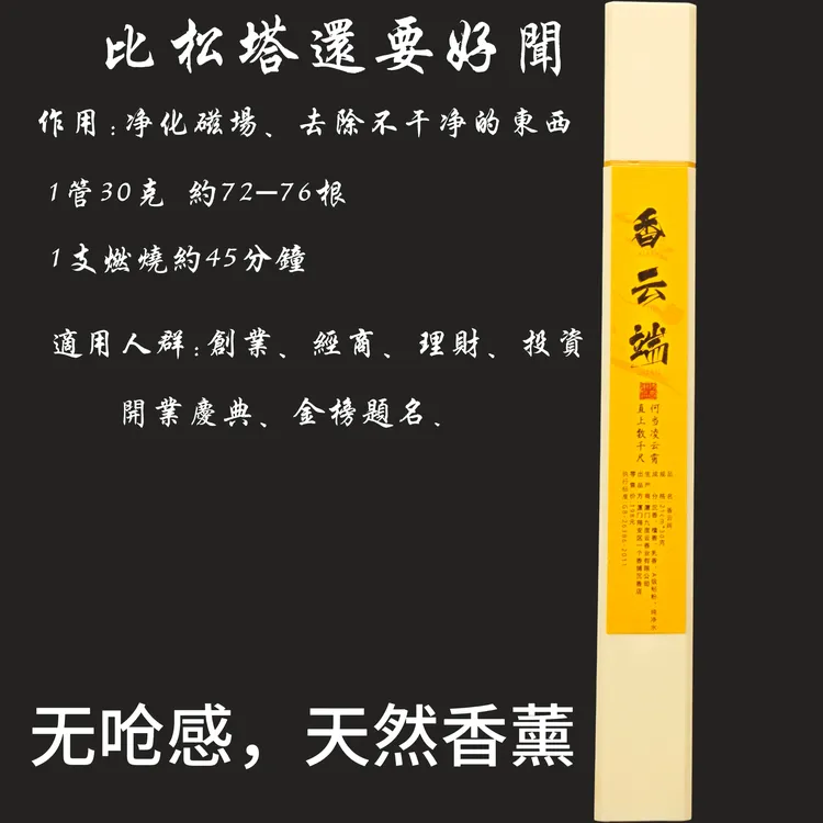 三花聚顶[香云端]香薰卧室持久留香净化空气线香家用线香