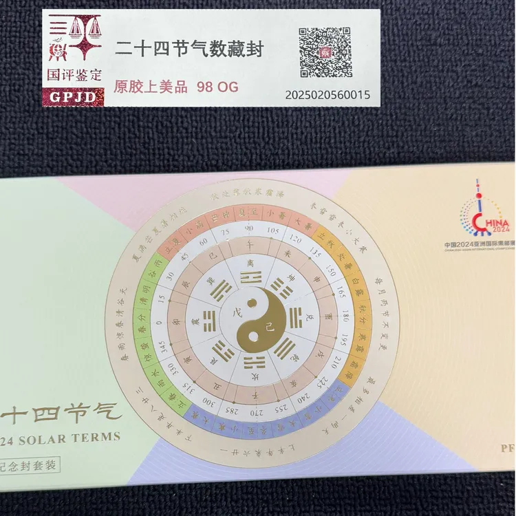 2024二十四节气数藏纪念封套装正品保真
