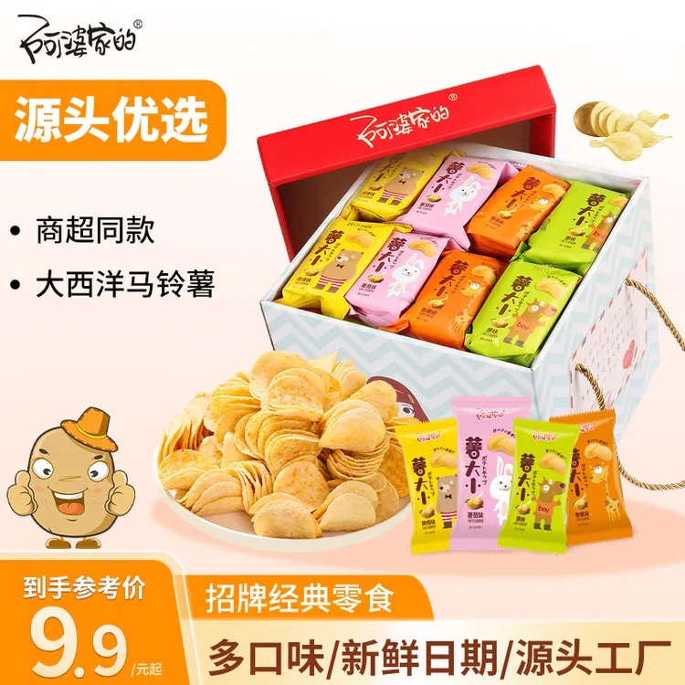 【双11囤货】阿婆家的薯片薯大小整箱独立小包装学生解馋充饥小零食