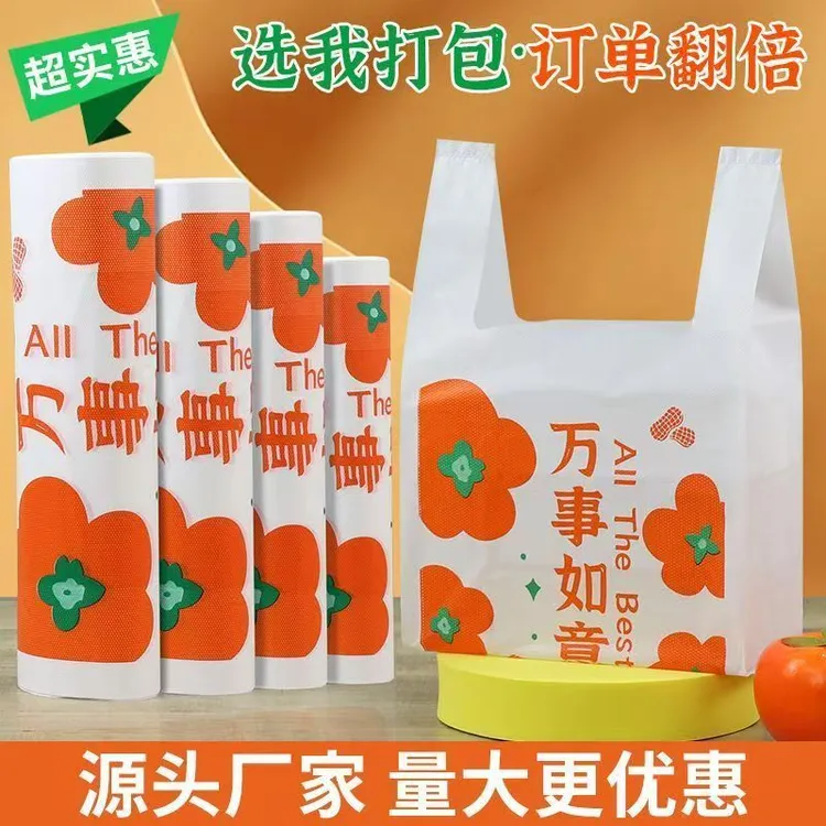 加厚外卖打包袋一次性方便袋手提购物塑料袋食品袋子厂家批发定制