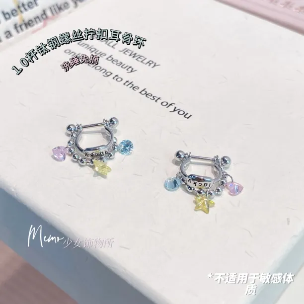 铜合金贝壳耳饰  E517 幸运多巴胺 彩钻星星爱心钛钢D型环耳骨钉