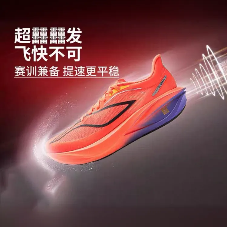 【秋冬款】李宁男款飞电5C䨻丝鞋面超䨻减震竞速跑步鞋ARMV001