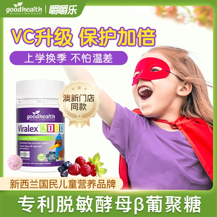【宠粉】goodhealth好健康嚼嚼乐酵母葡聚糖脱敏抵抗儿童VC锌鼻子商品图