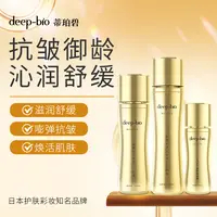 日本进口deep-bio水润保湿精华水乳三件套紧致滋润