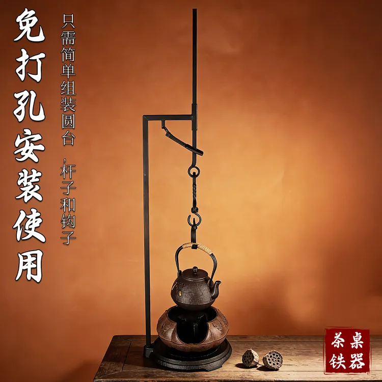 茶空间自在钩围炉煮茶复古铁艺茶桌铁勾茶道配件茶席挂件茶壶支架