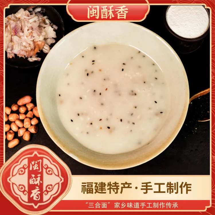 闽南特产三合面传统手工早餐冲饮面茶甜口古早味冲泡即食怀旧美食