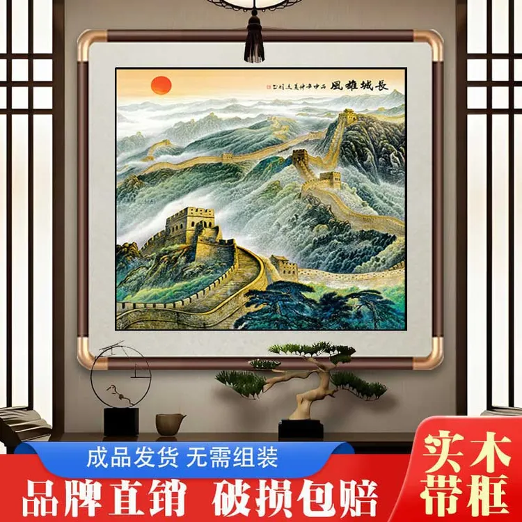 万里长城山水画国画靠山图中式玄关客厅办公室斗方挂画宾馆装饰画