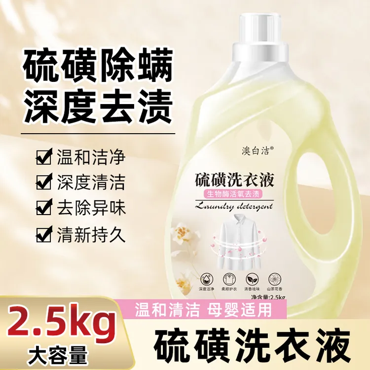 硫磺洗衣液家庭大桶除螨抑菌内衣皂液上海深层去污持久留香大容量
