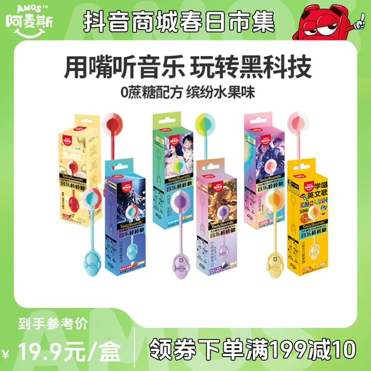 阿麦斯会唱歌的音乐棒棒糖无糖棒棒糖儿童糖果零食节日礼物糖果
