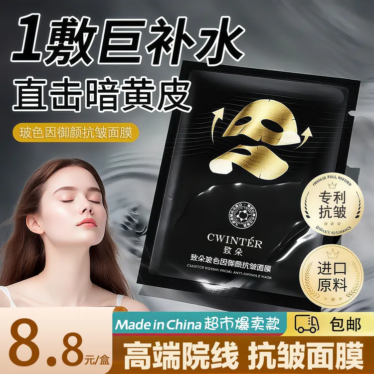 【三盒五盒的囤】致朵玻色因御颜抗皱面膜补水保湿舒爽嫩滑男女通用