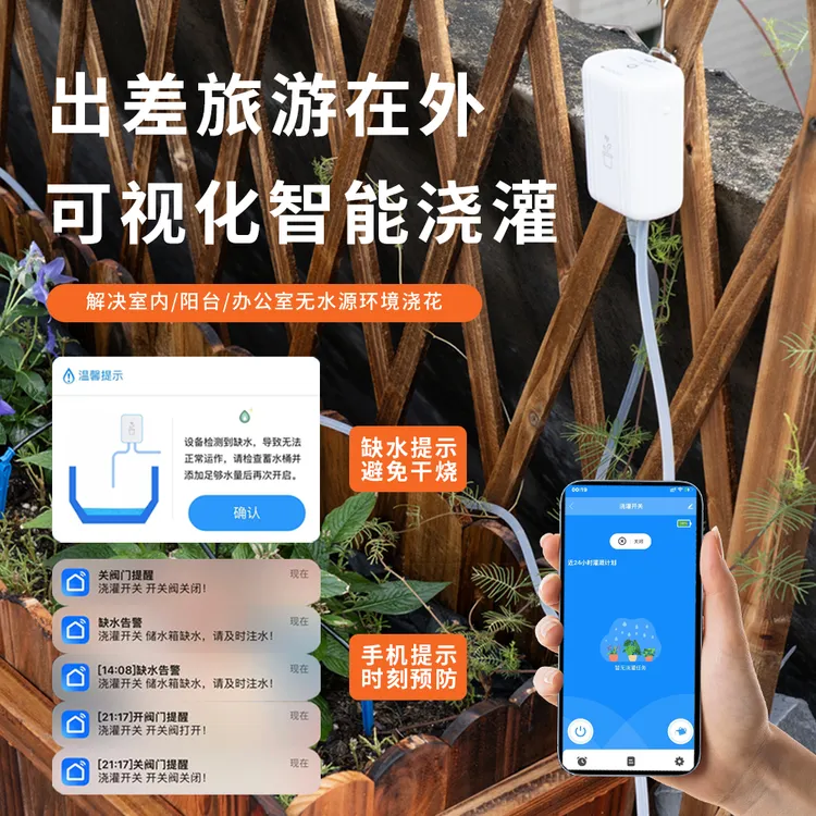 wifi远程自动浇水器浇花神器家用盆栽智能定时滴灌阳台续水出差