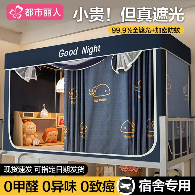 大学生宿舍遮光床幔蚊帐一体式寝室单人上下铺通用全包封闭床帘子