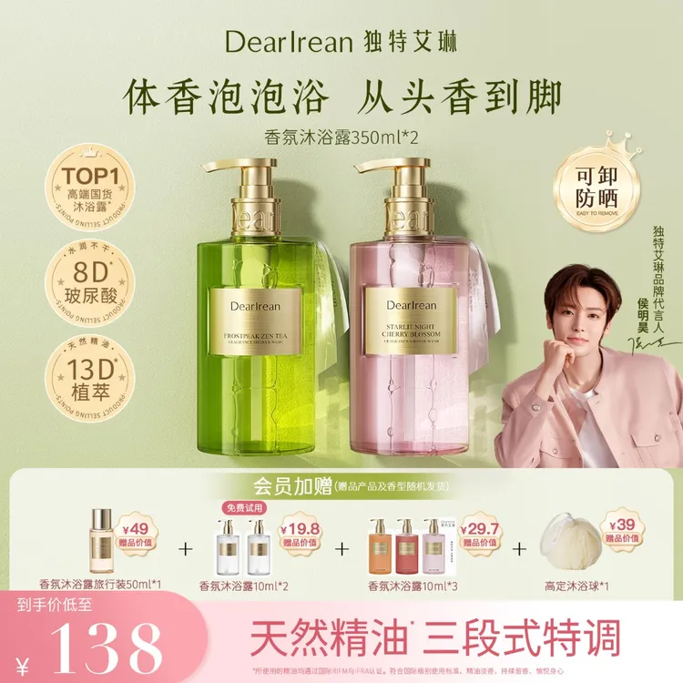 【明星同款】独特艾琳香氛沐浴露可卸防晒冰爽留香氨基酸温和清洁ZB商品图