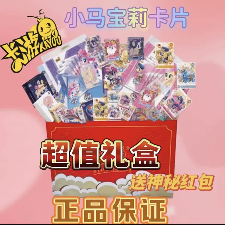 小马宝莉卡片辉月包SC彩虹趣影暮光福来启运新年六一大礼盒AR繁星