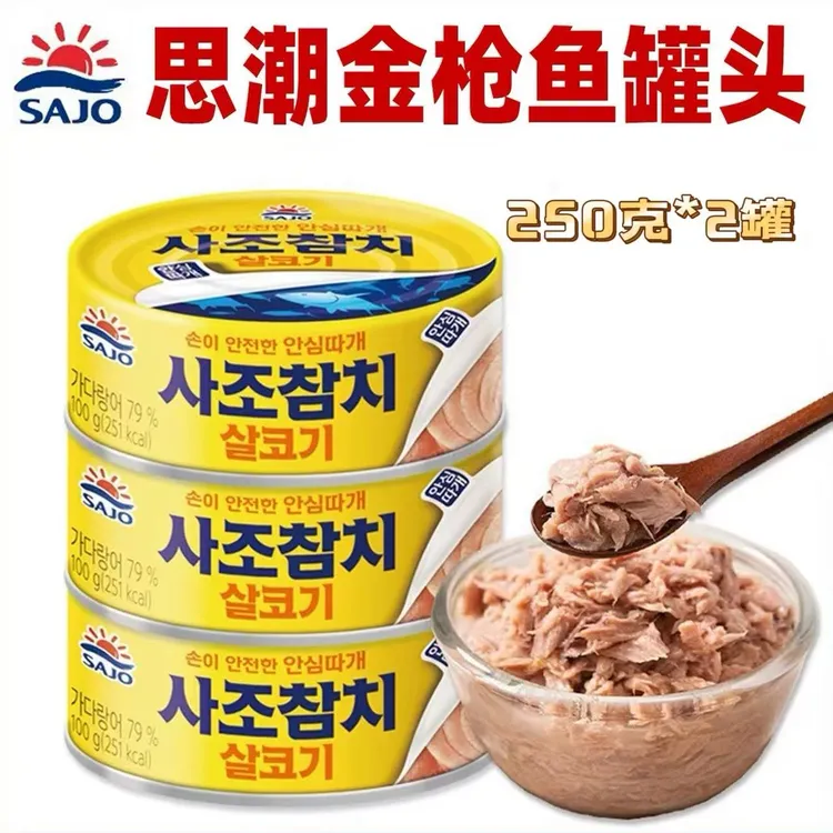 韩国进口思潮深海金枪鱼罐头原味罐头 净含量：250g克