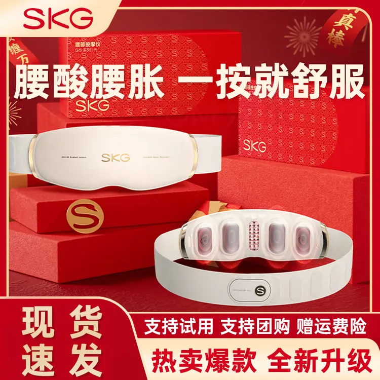 圣诞节元旦礼物SKG按摩腰带G5中频脉冲暖宫带护腰热敷 送男女友