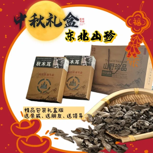 中秋礼盒版 2斤，1000g黑龙江正宗椴木秋木耳厚实无污染无添加