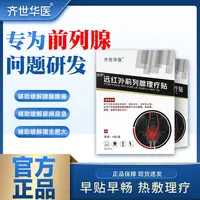 微匣远红外前列腺理疗贴--16