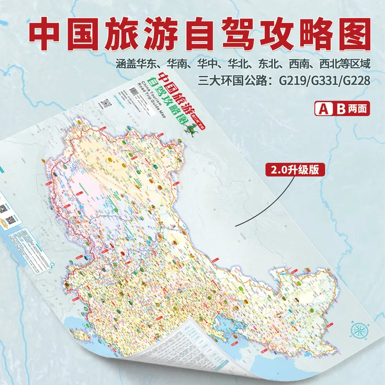 2026中国旅游地图自驾攻略图环国边境 G219/G331/G228 1米大尺寸