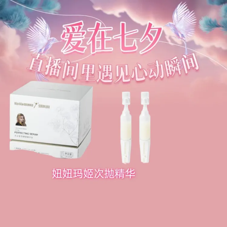 【酷族】妞妞玛姬次抛精华淡纹补水保湿