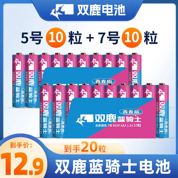 双鹿电池5号7号正品批发厂家直销电池五号大七号碳性正宗组合