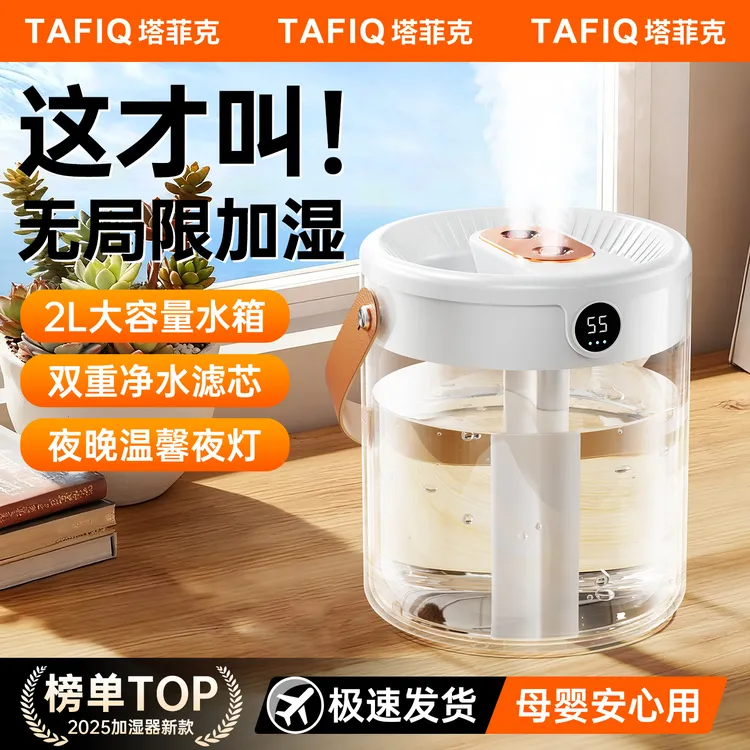 塔菲克大容量USB加湿器喷雾静音家用卧室空调卧室桌面办公大雾量商品图