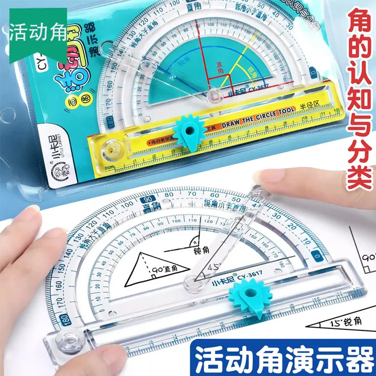 活动角教具二四年级量角器数学角的认识直角钝角锐角演示器