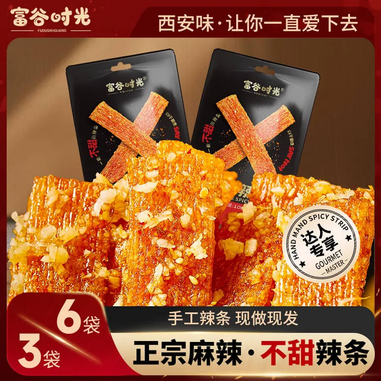 【富谷时光】陕西西安手工辣条不甜辣条非油炸网红零食热销榜 3/6袋