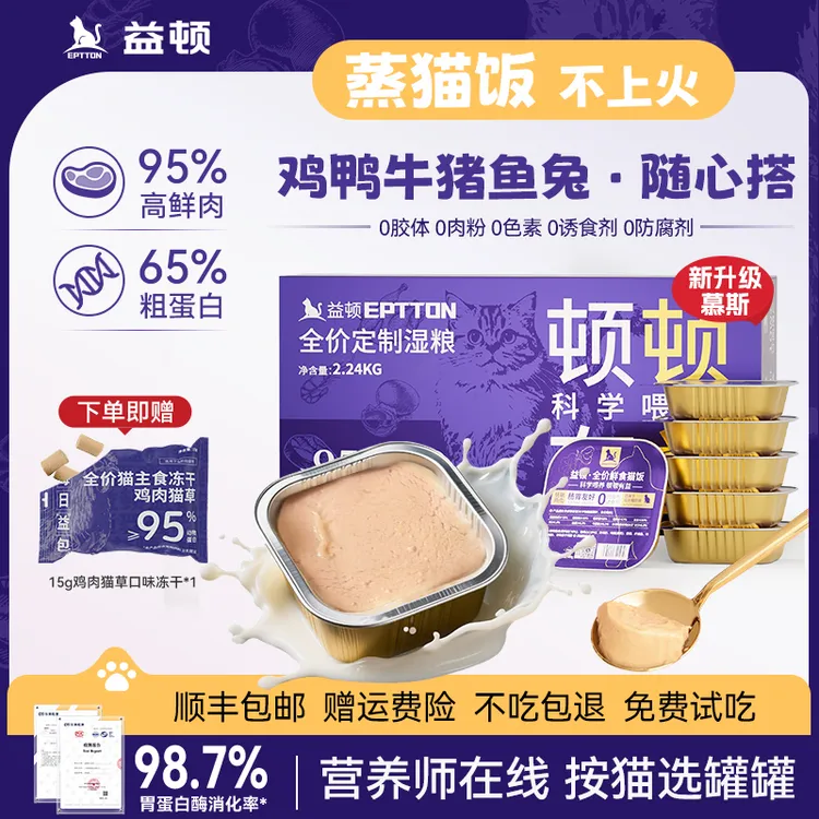 【达人专属】主食鲜猫饭七大配方全价定制湿粮猫罐头补充营养【送7天干粮】