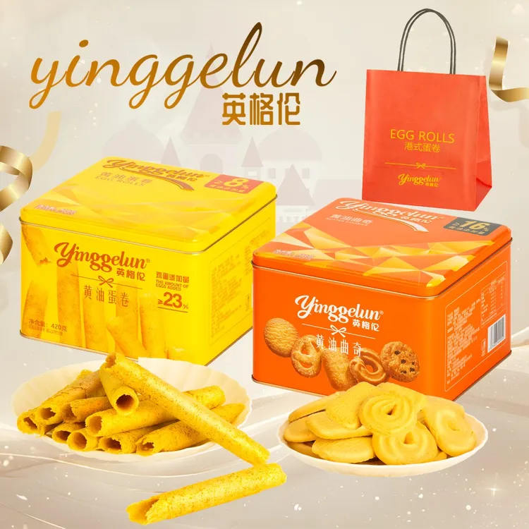 【拍一发二】420克蛋卷+480克曲奇中秋伴手礼铁罐礼袋组合装蛋卷酥