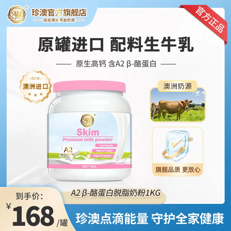 澳大利亚原装进口A2酪蛋白脱脂1kg 奶高钙罐装牛奶粉大桶原装
