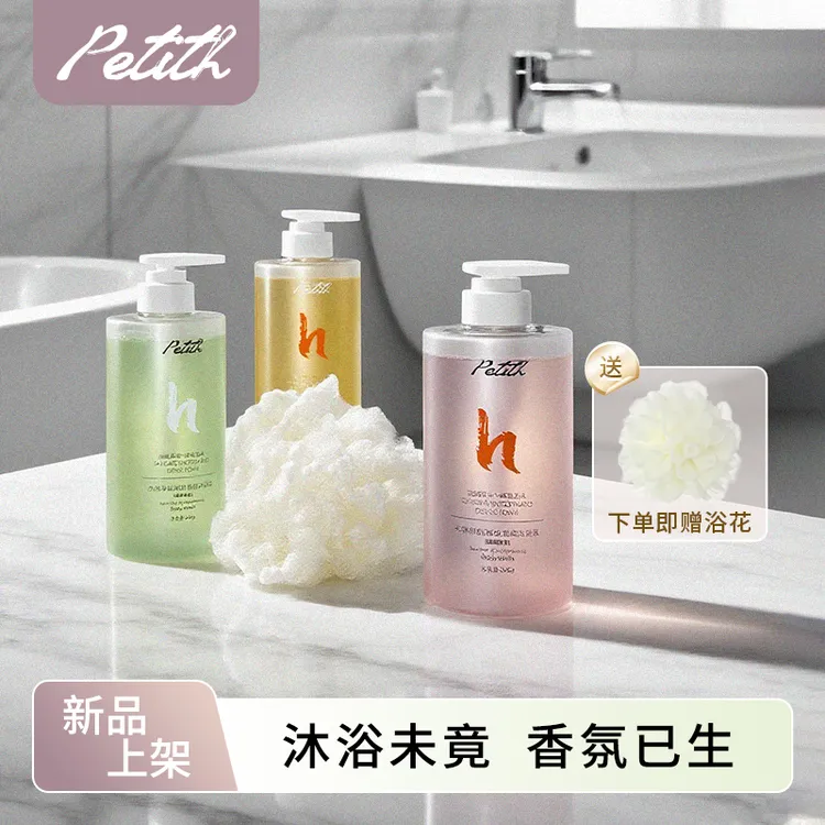 【香氛沐浴露】Petit h香水香氛沐浴露持久留香中性香调男女推荐