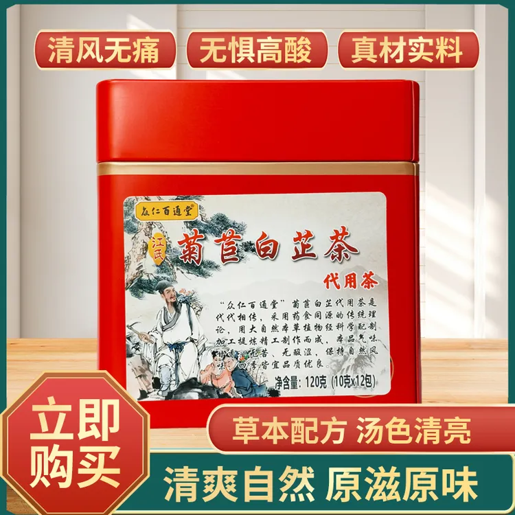 菊苣白芷茶传统制作怕酸酸啤酒怕海鲜怕骨头汤花草茶叶茶包