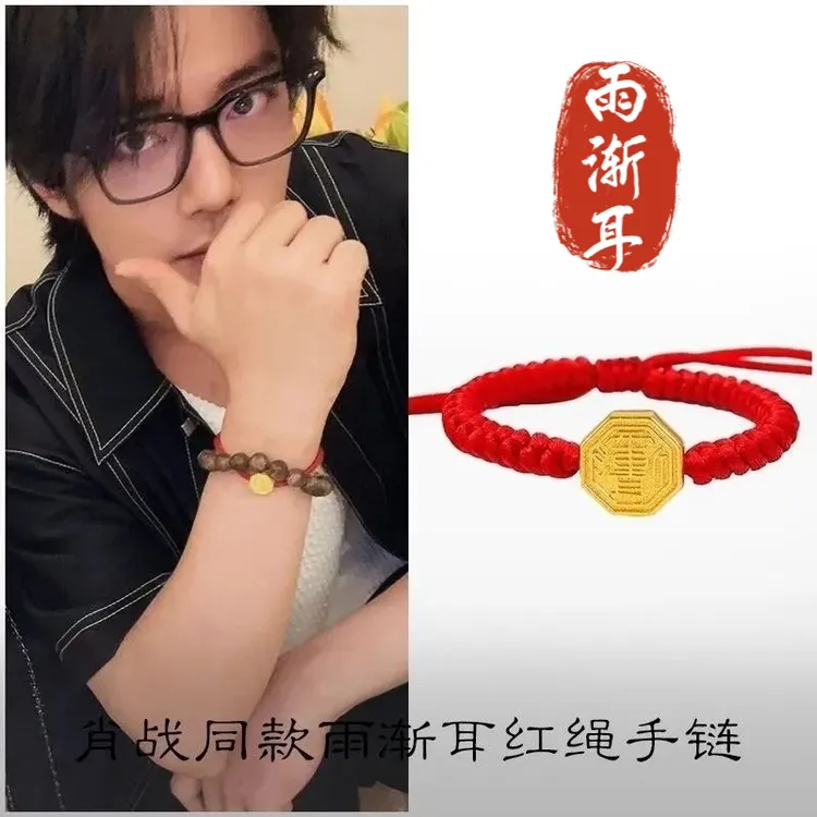 合金布艺手链 肖战同款雨渐耳红绳手链手工编织2025蛇年太岁手绳