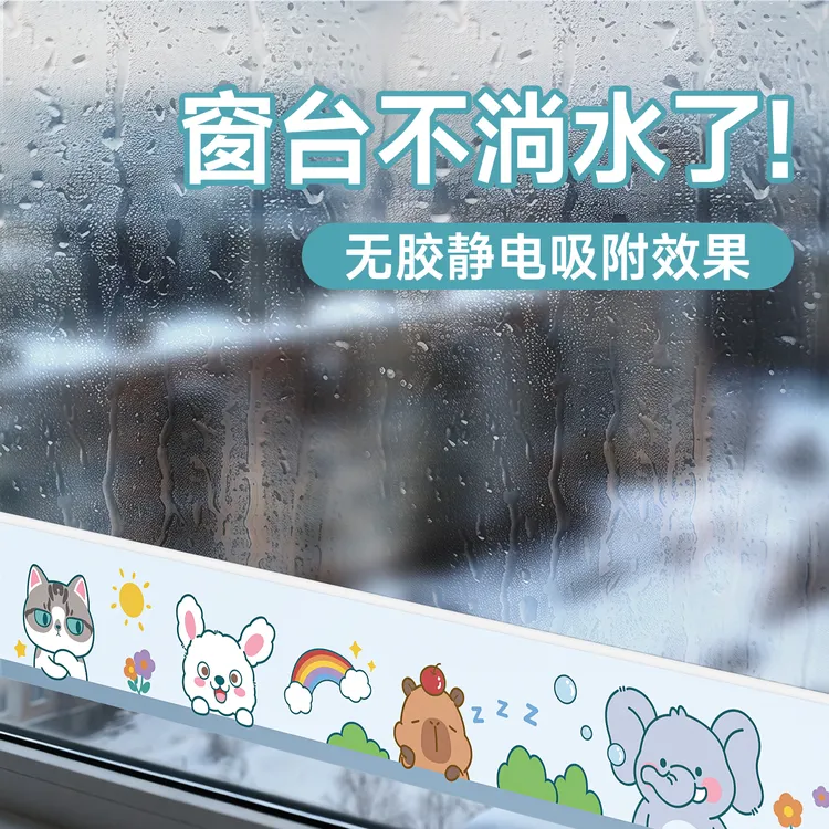 加厚窗户玻璃吸水贴神器冬季防淌水冷凝水雾气北方窗台流水挡水条