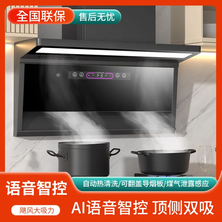 惠普好太太智能感应挥手家用7字型油烟机大吸力厨房壁挂式油烟机