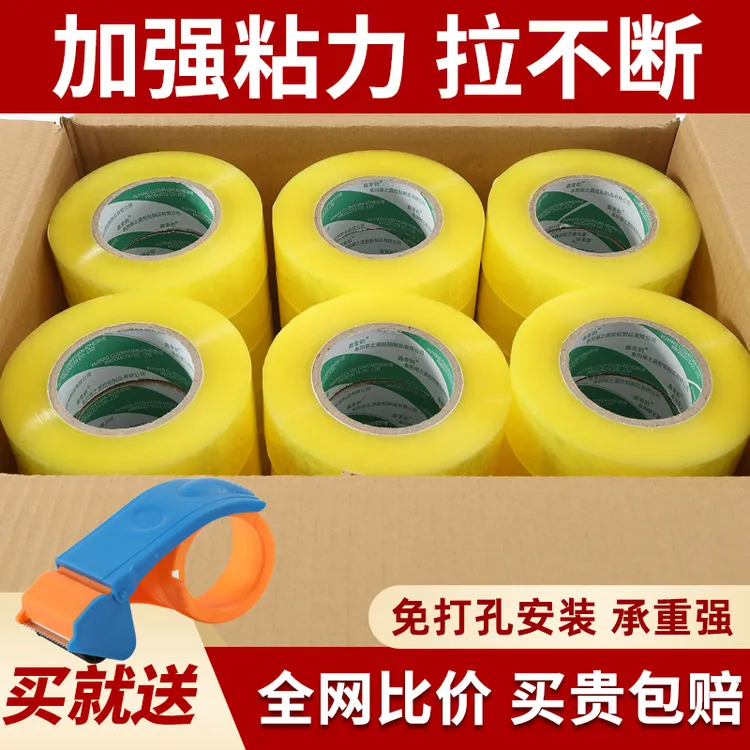 84发48卷胶布整箱大卷快递物流发货打包米黄透明胶带厂家直销批发